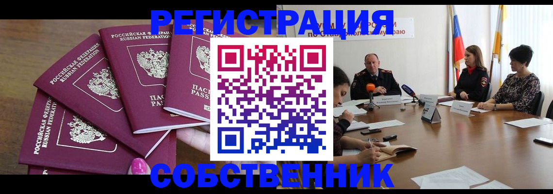 прописка ребенка в Никольске