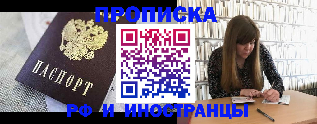 прописка для кредита в Никольске