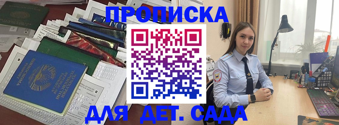 временная регистрация купить в Никольске